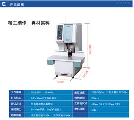 文件装订机报价 厂家